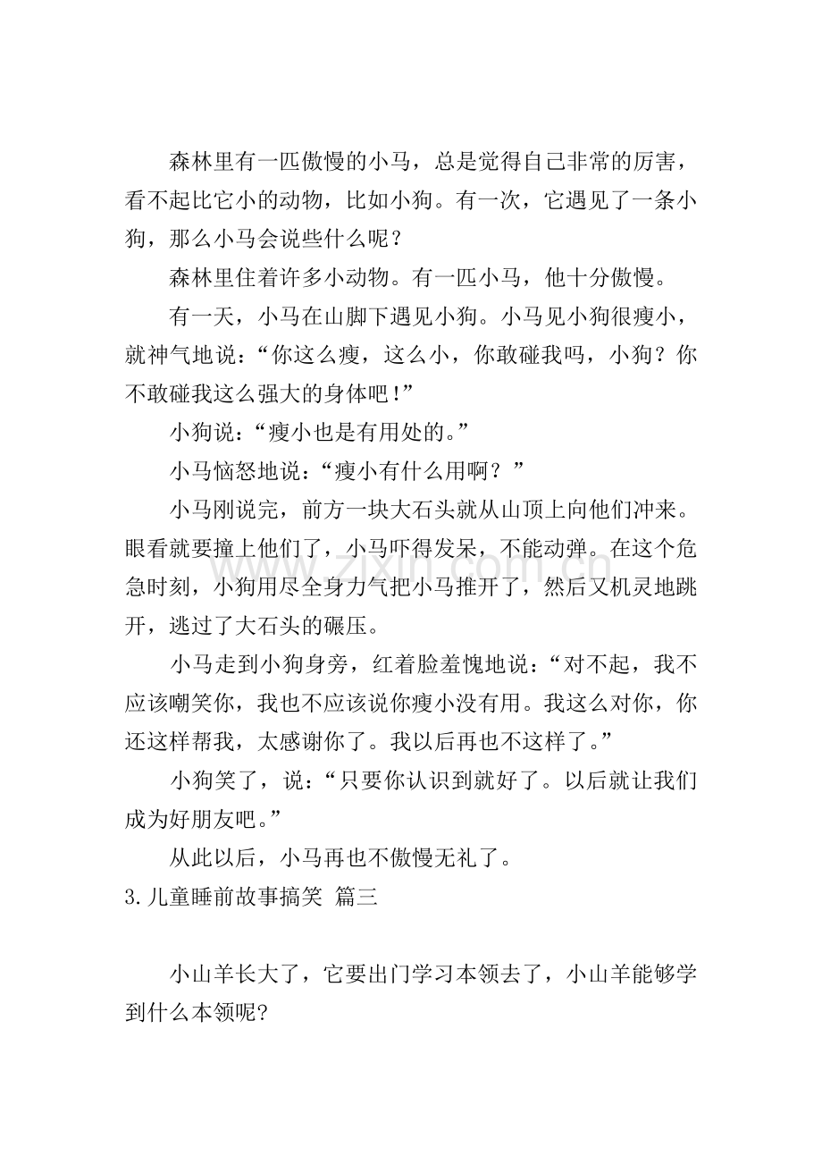 儿童睡前故事搞笑五篇.doc_第2页