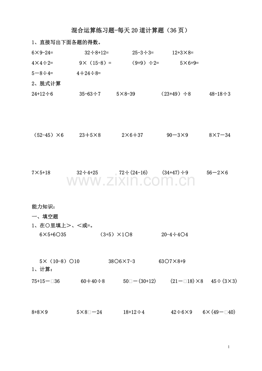 新人教版二年级数学下册二年级混合运算练习题--每天20道计算题试卷.doc_第1页