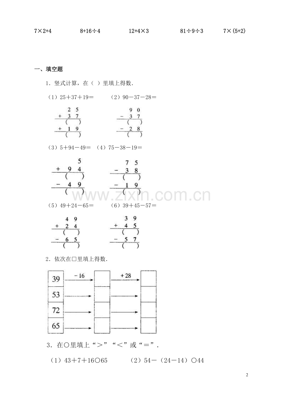 新人教版二年级数学下册二年级混合运算练习题--每天20道计算题试卷.doc_第2页