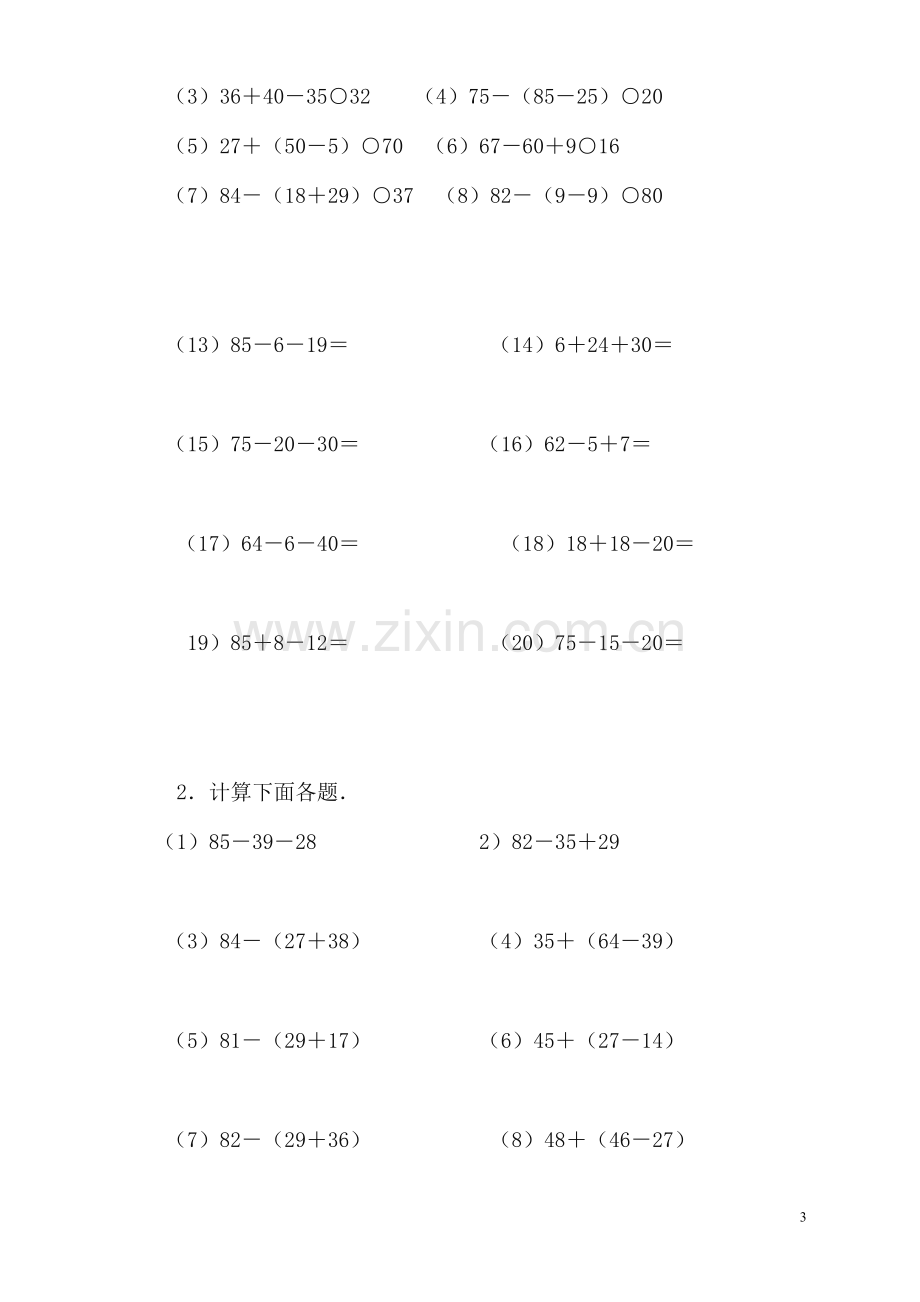 新人教版二年级数学下册二年级混合运算练习题--每天20道计算题试卷.doc_第3页