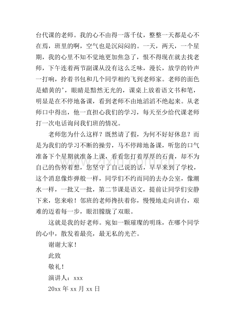 感恩老师的演讲稿.doc_第2页