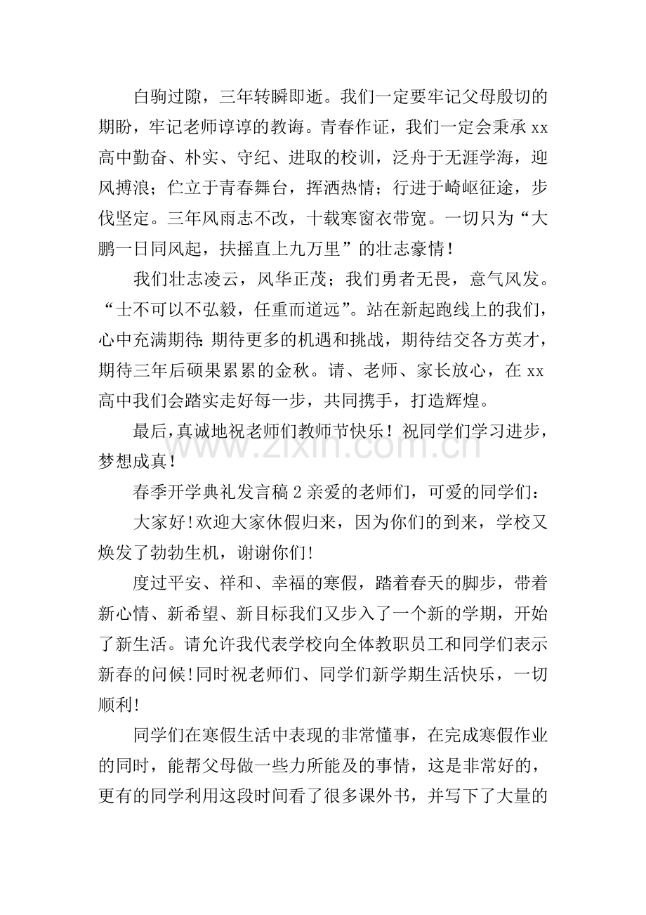 春季开学典礼发言稿.doc_第2页