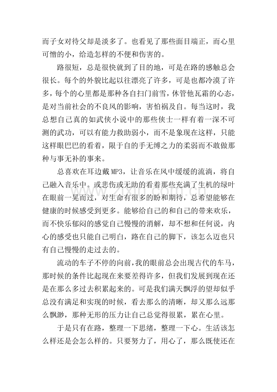 以走在路上为话题的中考作文.doc_第2页