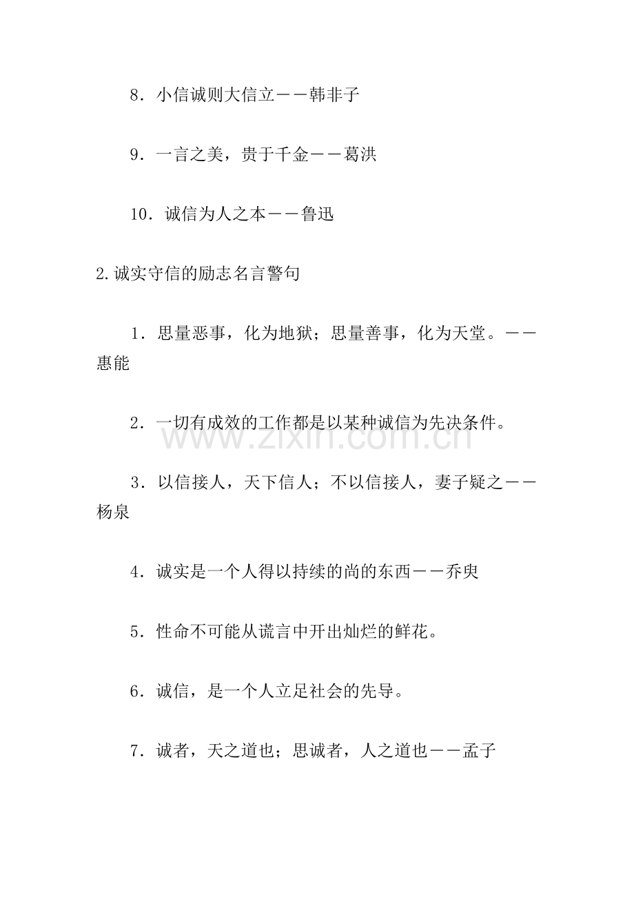 诚实守信的励志名言警句.doc_第2页