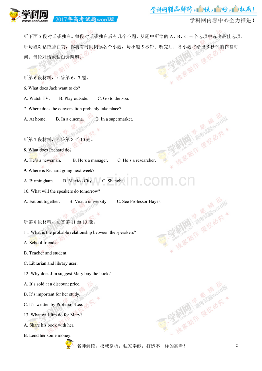 2017全国Ⅱ卷高考英语试题下载-真题答案精编版.doc_第2页