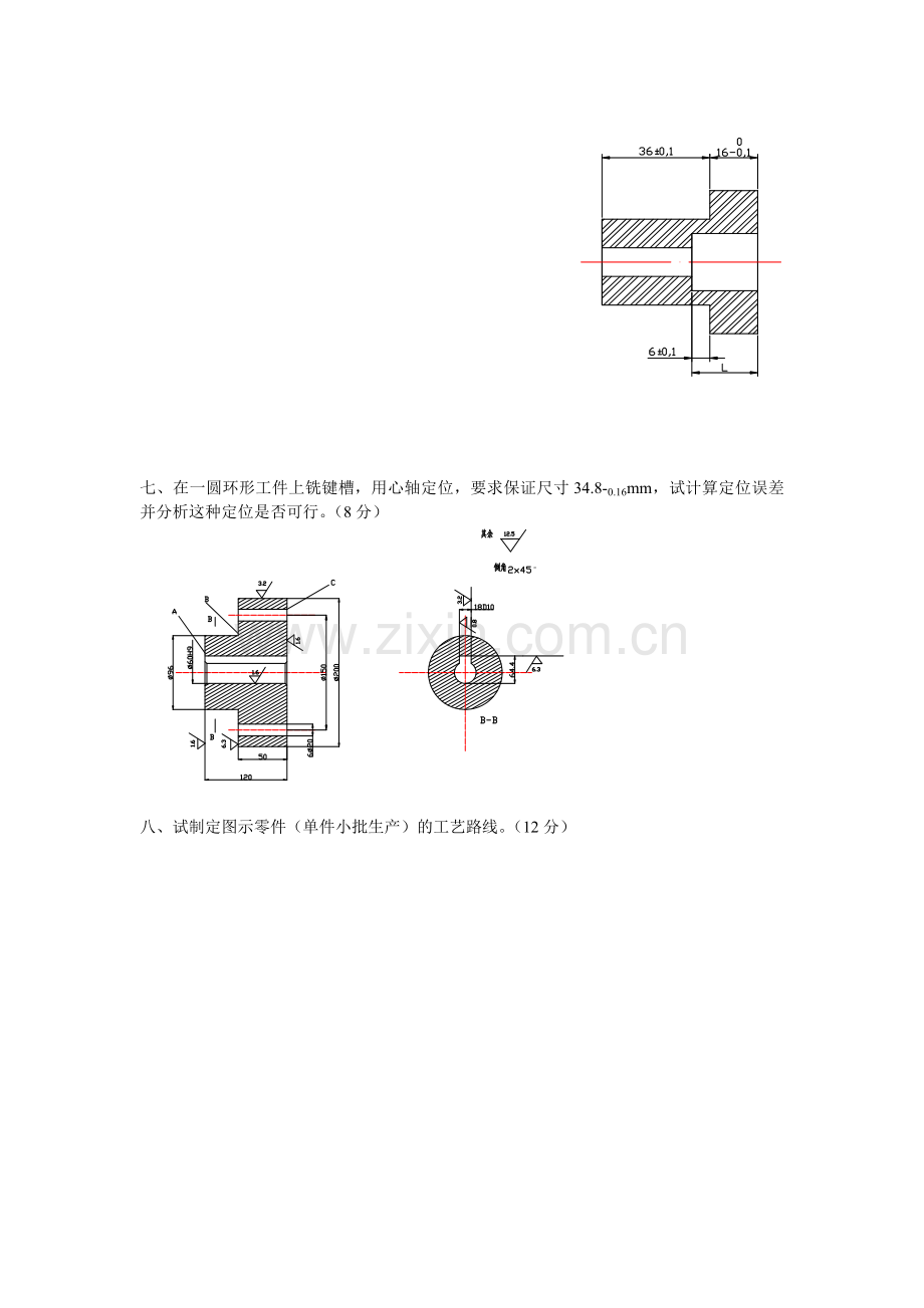 机械制造技术基础试题及答案.doc_第3页