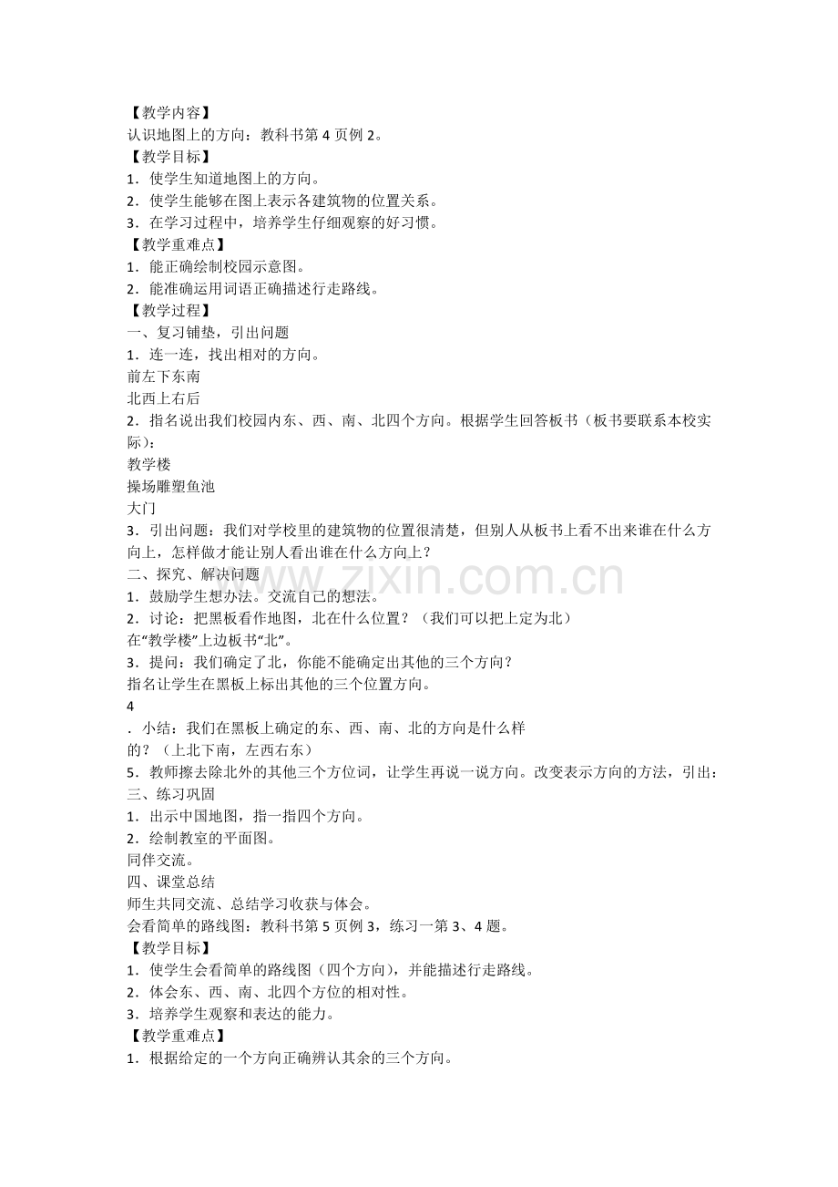 新人教版小学数学三年级下册教案+全册.doc_第3页