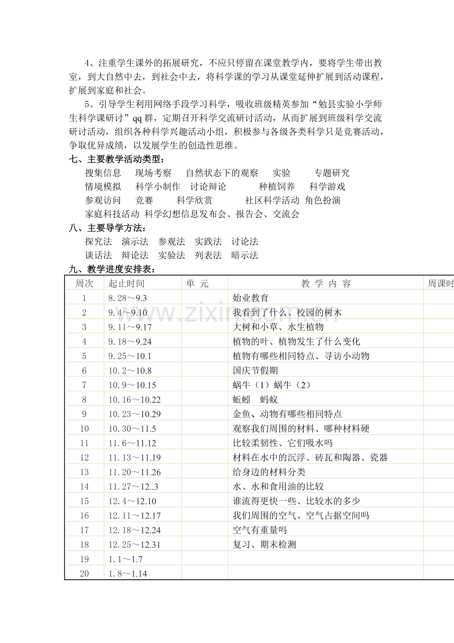 教科版小学科学三年级上册教学计划.doc_第3页