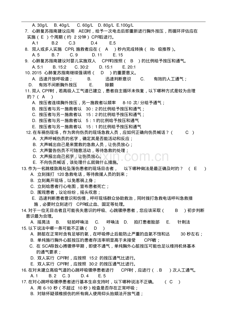 2020急救知识考试题及答案.pdf_第2页