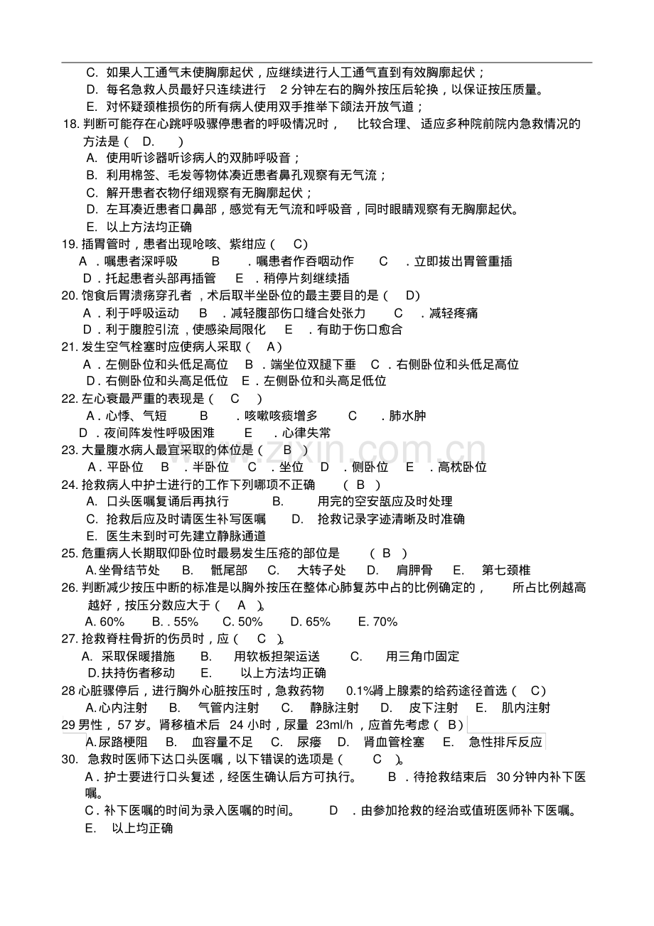 2020急救知识考试题及答案.pdf_第3页