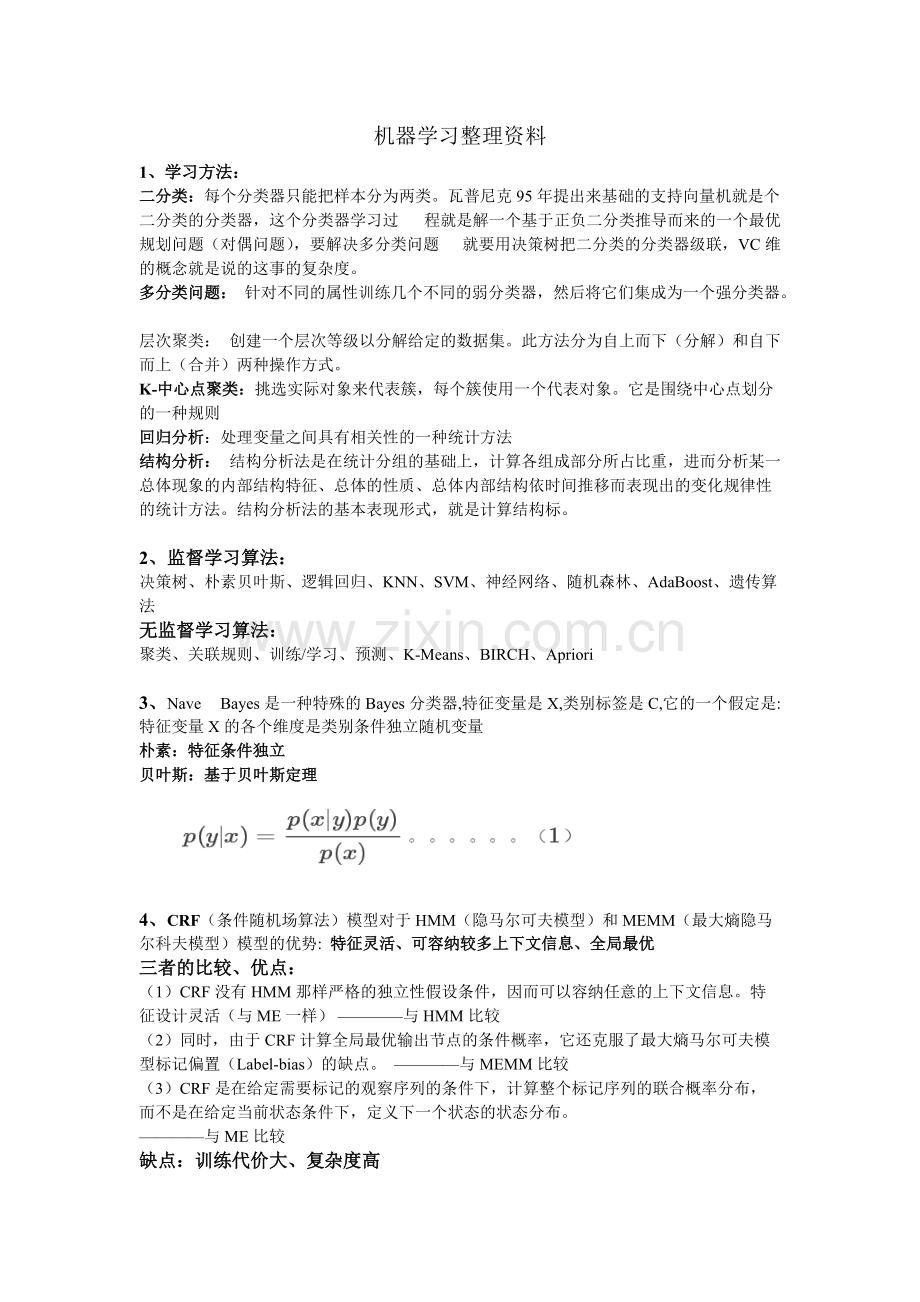 机器学习整理.pdf_第1页