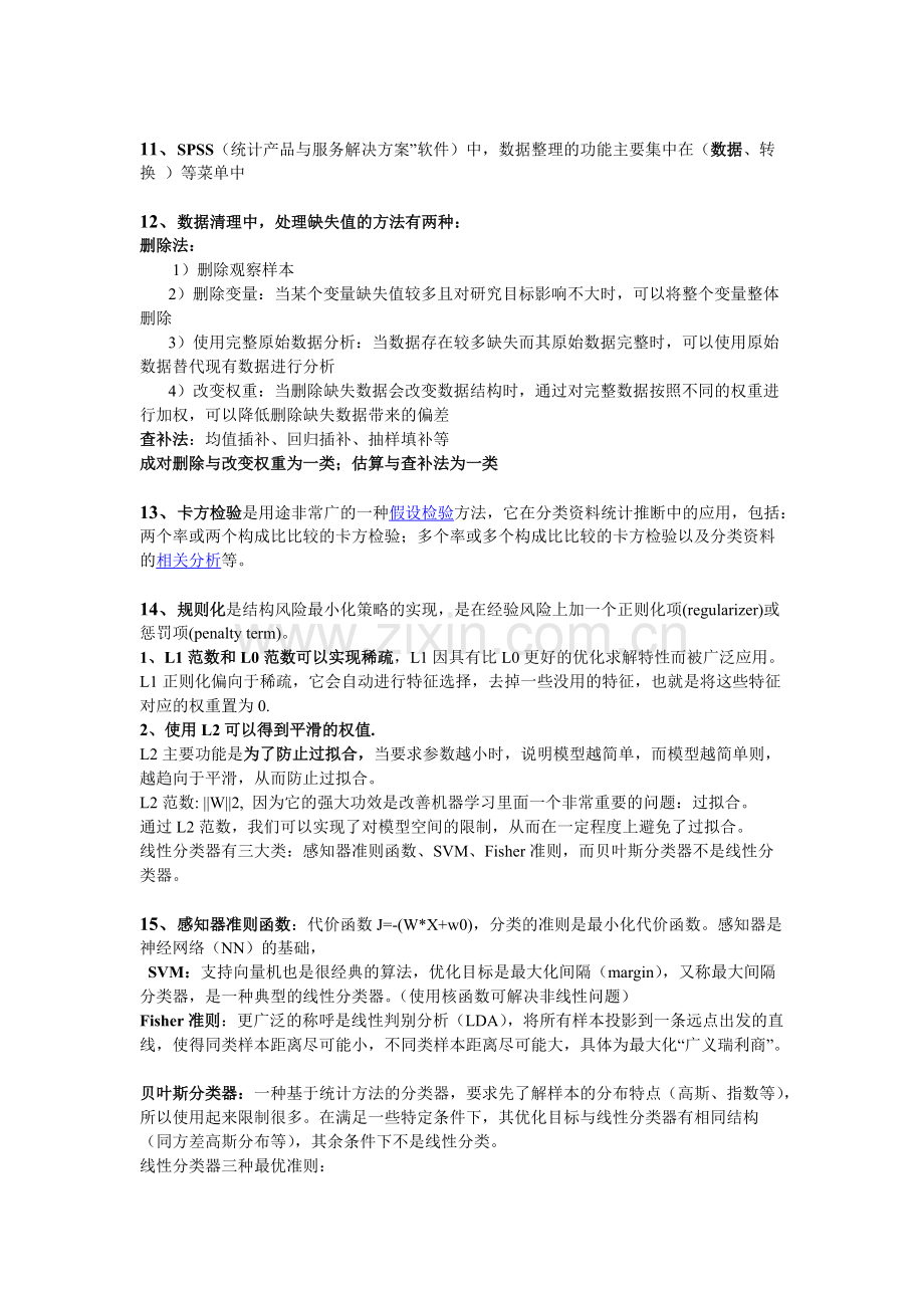 机器学习整理.pdf_第3页