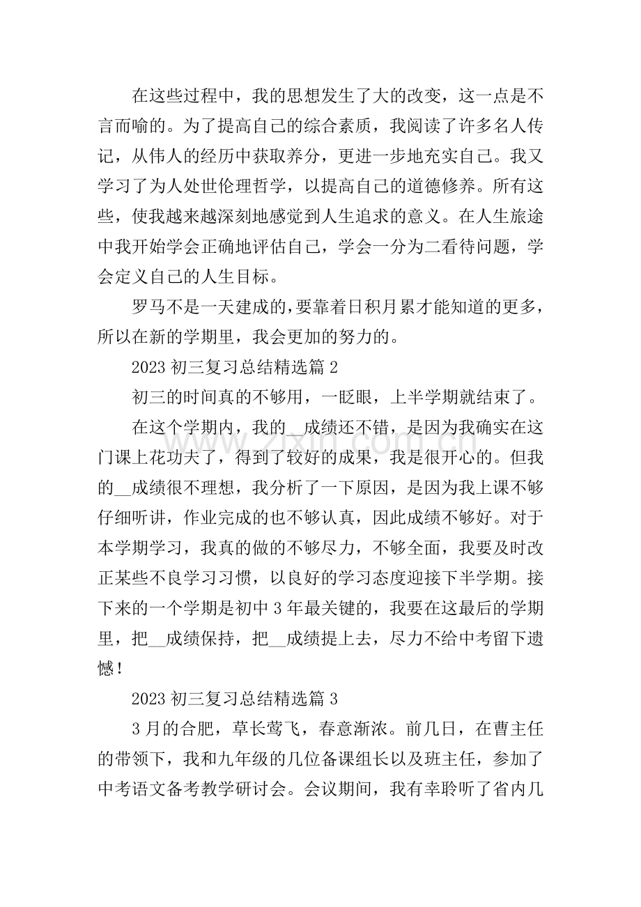 2023初三复习总结.doc_第2页