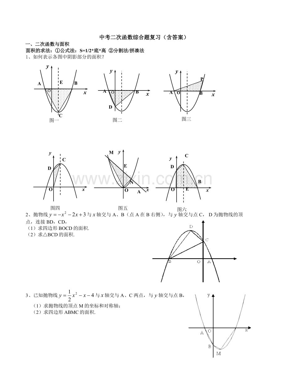 中考二次函数综合题复习含答案.doc_第1页