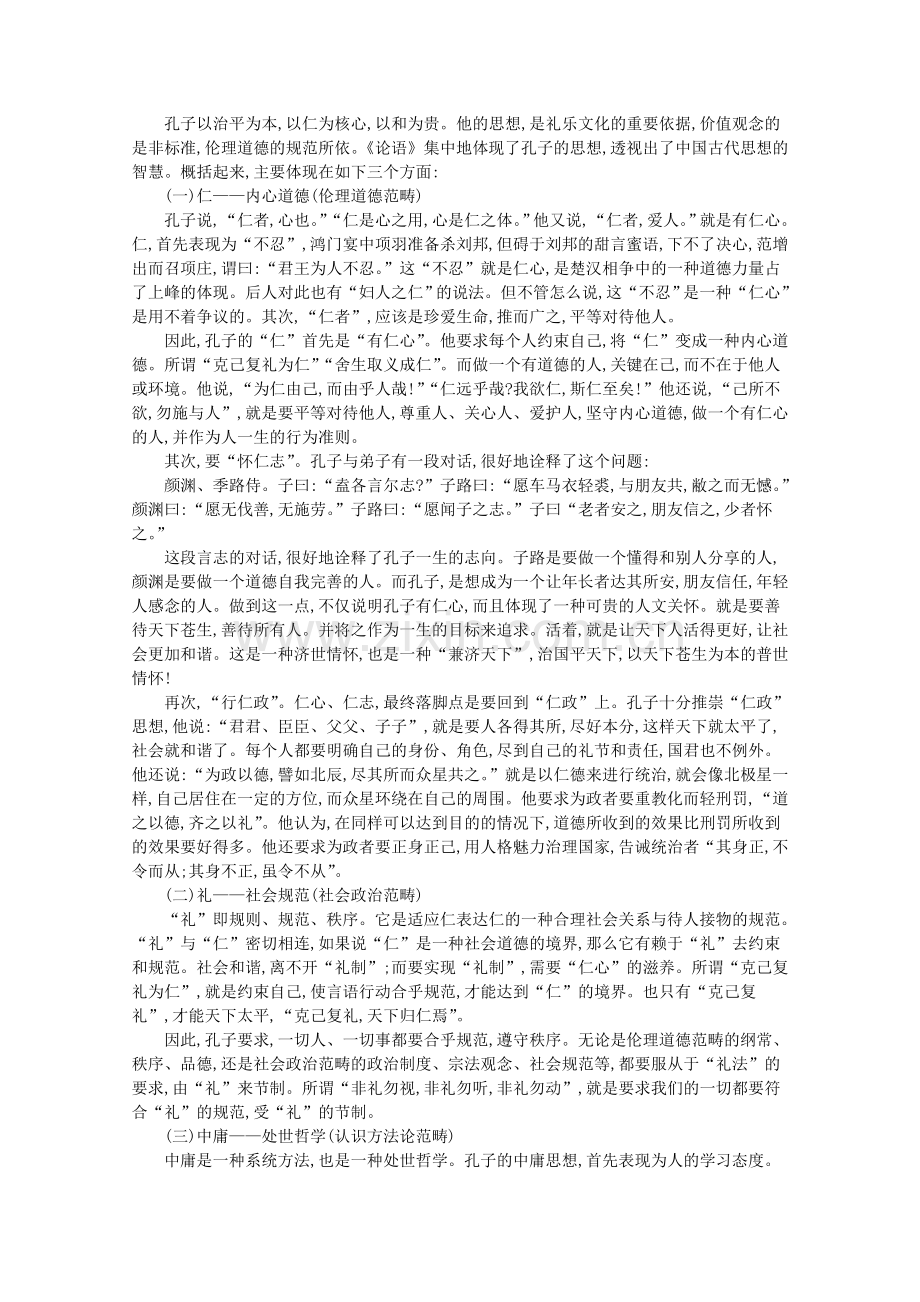 《论语》专题导读教案高品质版.doc_第2页