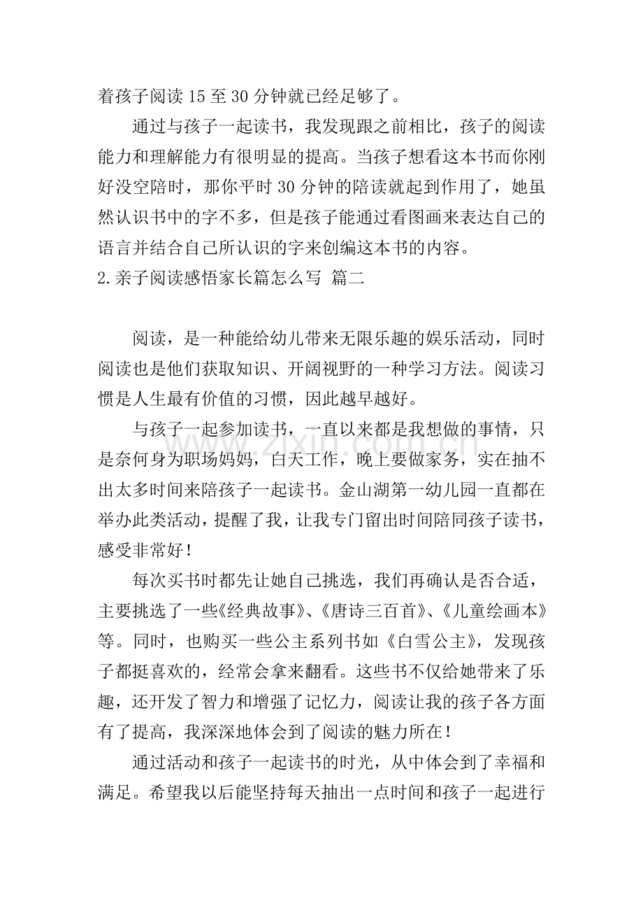 亲子阅读感悟家长篇怎么写[例文五篇].doc_第2页