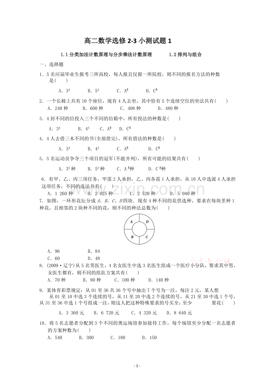 人教版高二数学选修修2-3第一章测试题(4).doc_第1页