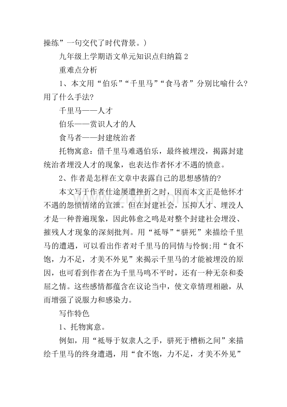 九年级上学期语文单元知识点归纳.doc_第3页