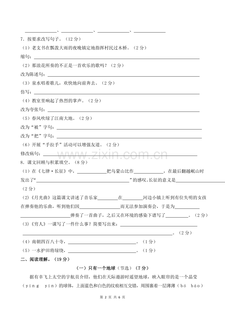 2019秋部编版六年级语文上册期末卷(4)(附参考答案).doc_第2页