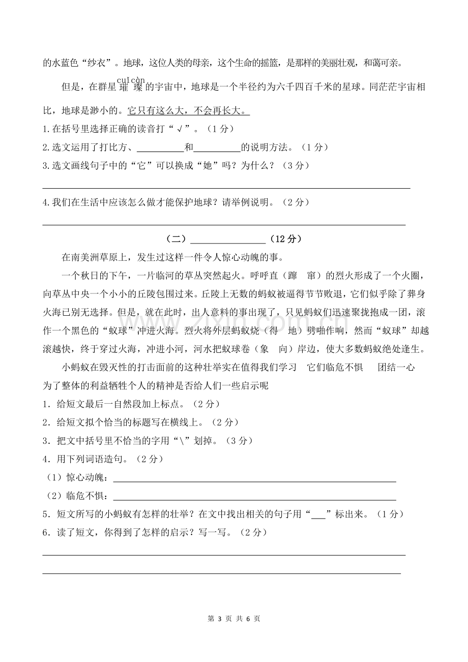 2019秋部编版六年级语文上册期末卷(4)(附参考答案).doc_第3页