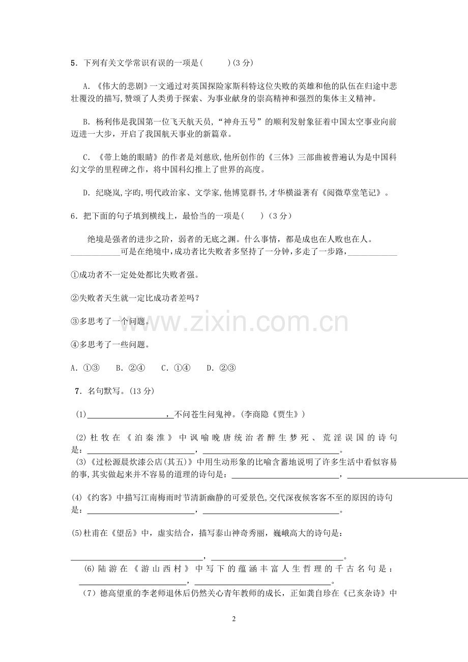 部编版七年级语文下册第六单元测试卷及答案.doc_第2页