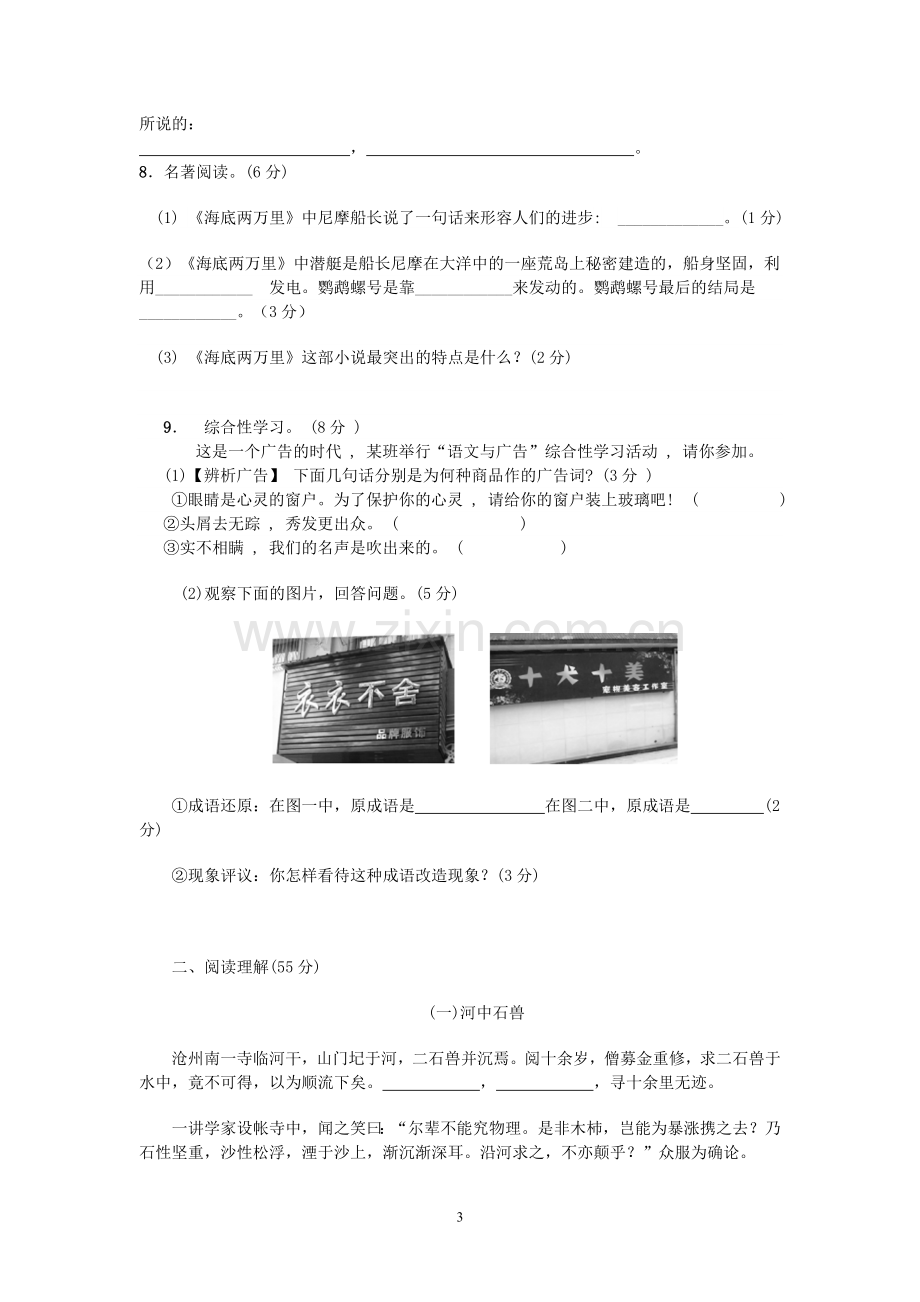 部编版七年级语文下册第六单元测试卷及答案.doc_第3页