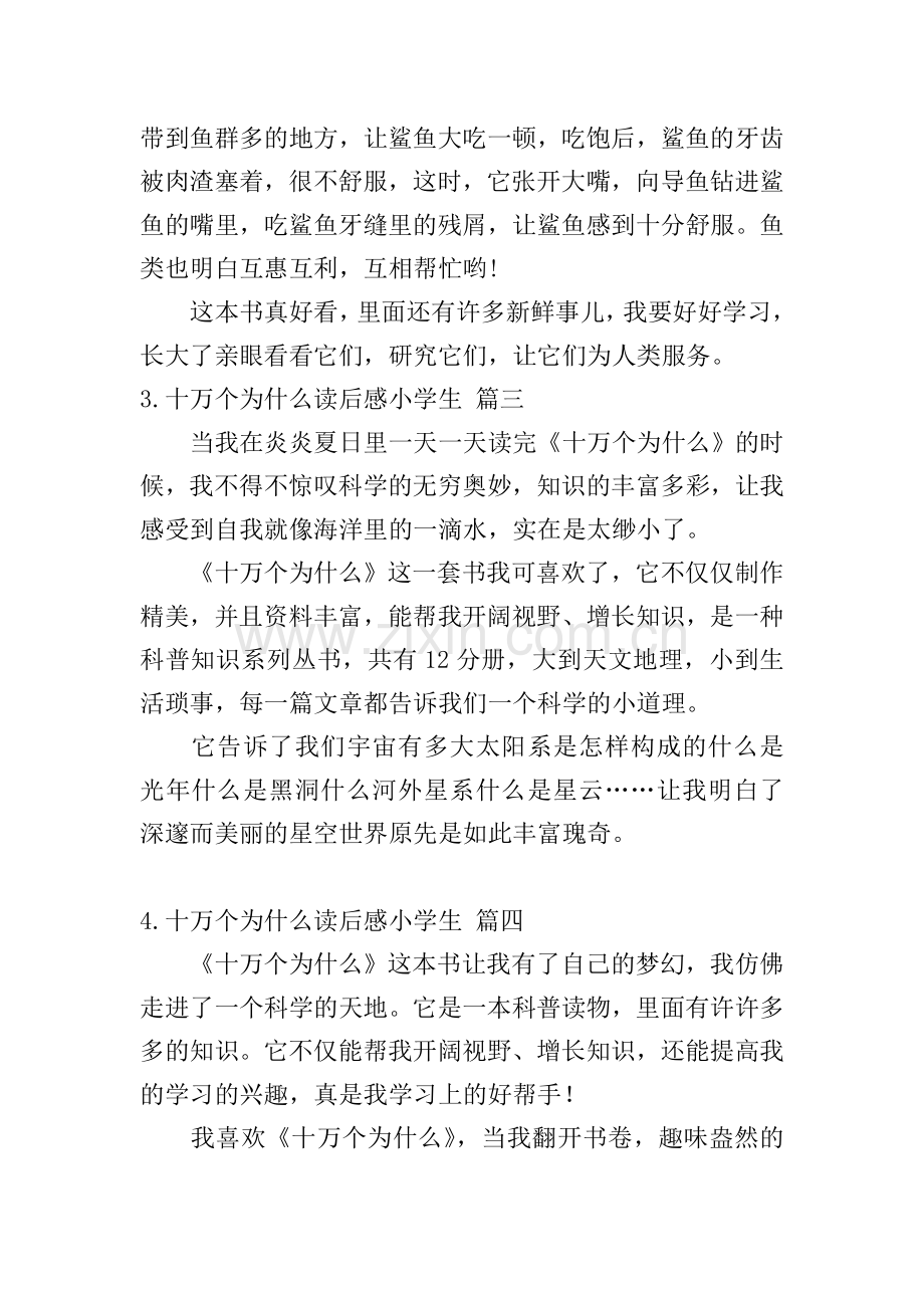 十万个为什么读后感小学生五篇.doc_第2页