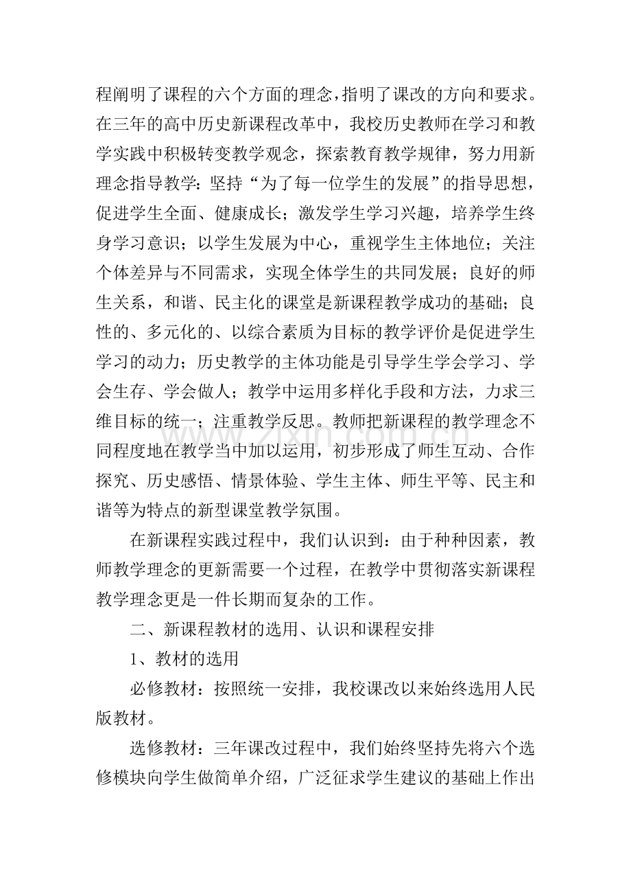 高中历史教学总结.doc_第2页