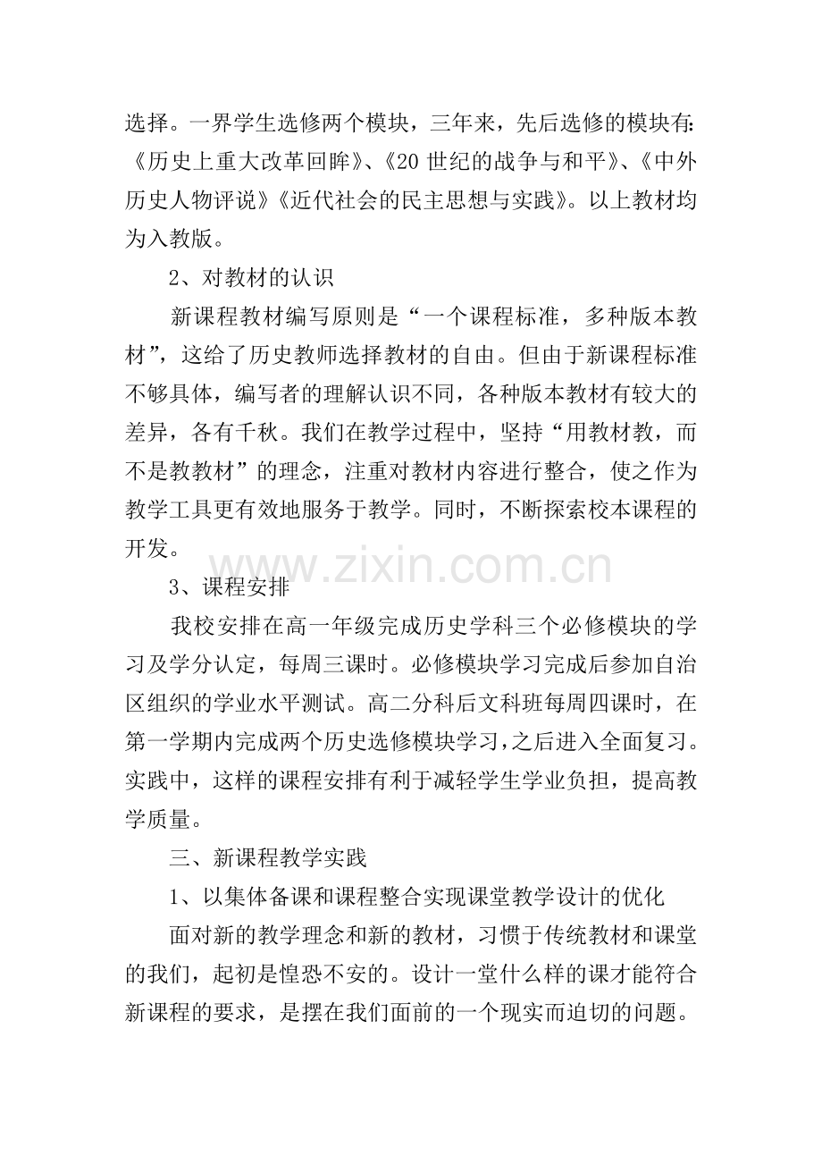 高中历史教学总结.doc_第3页