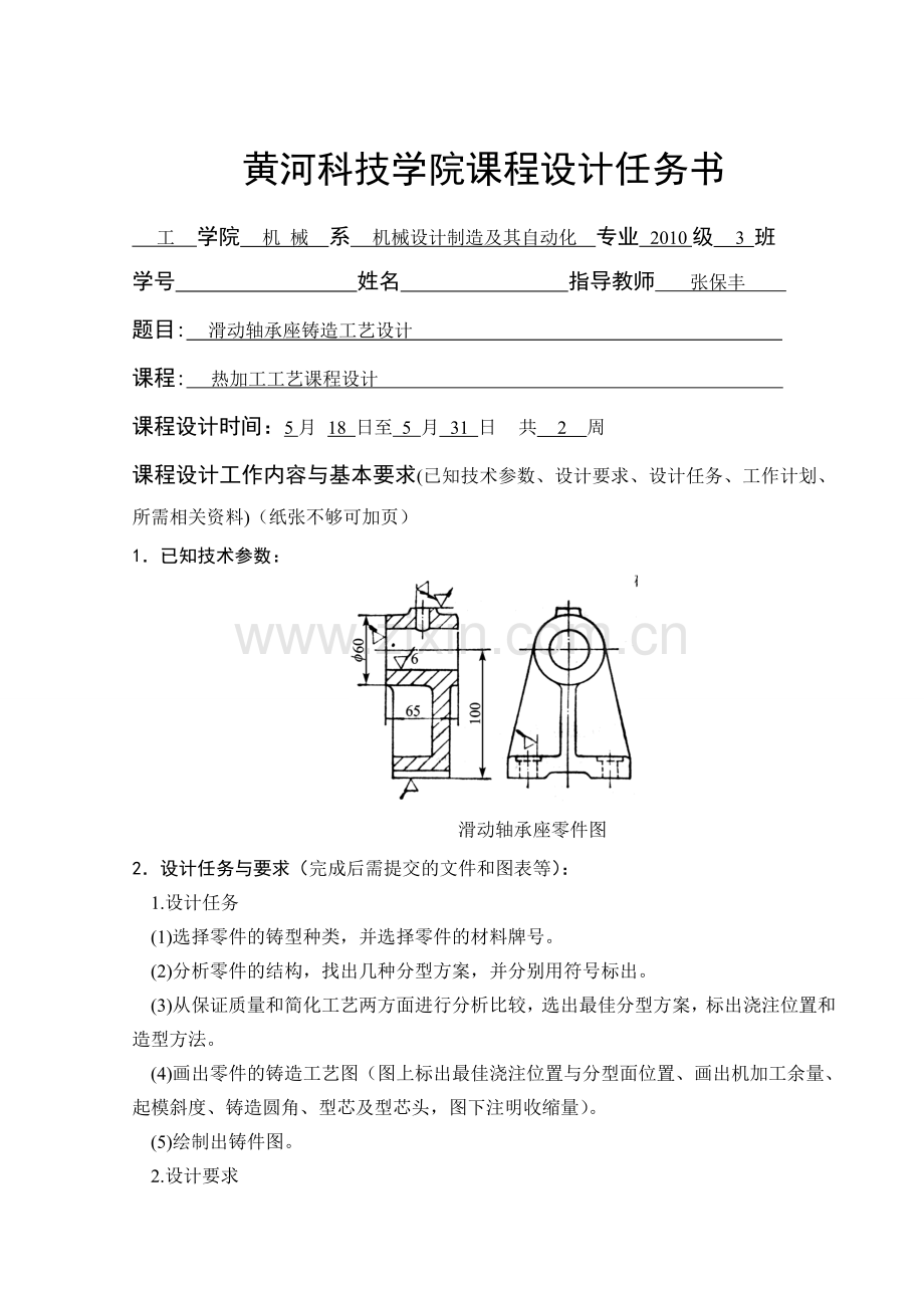 滑动轴承座铸造工艺设计.doc_第2页