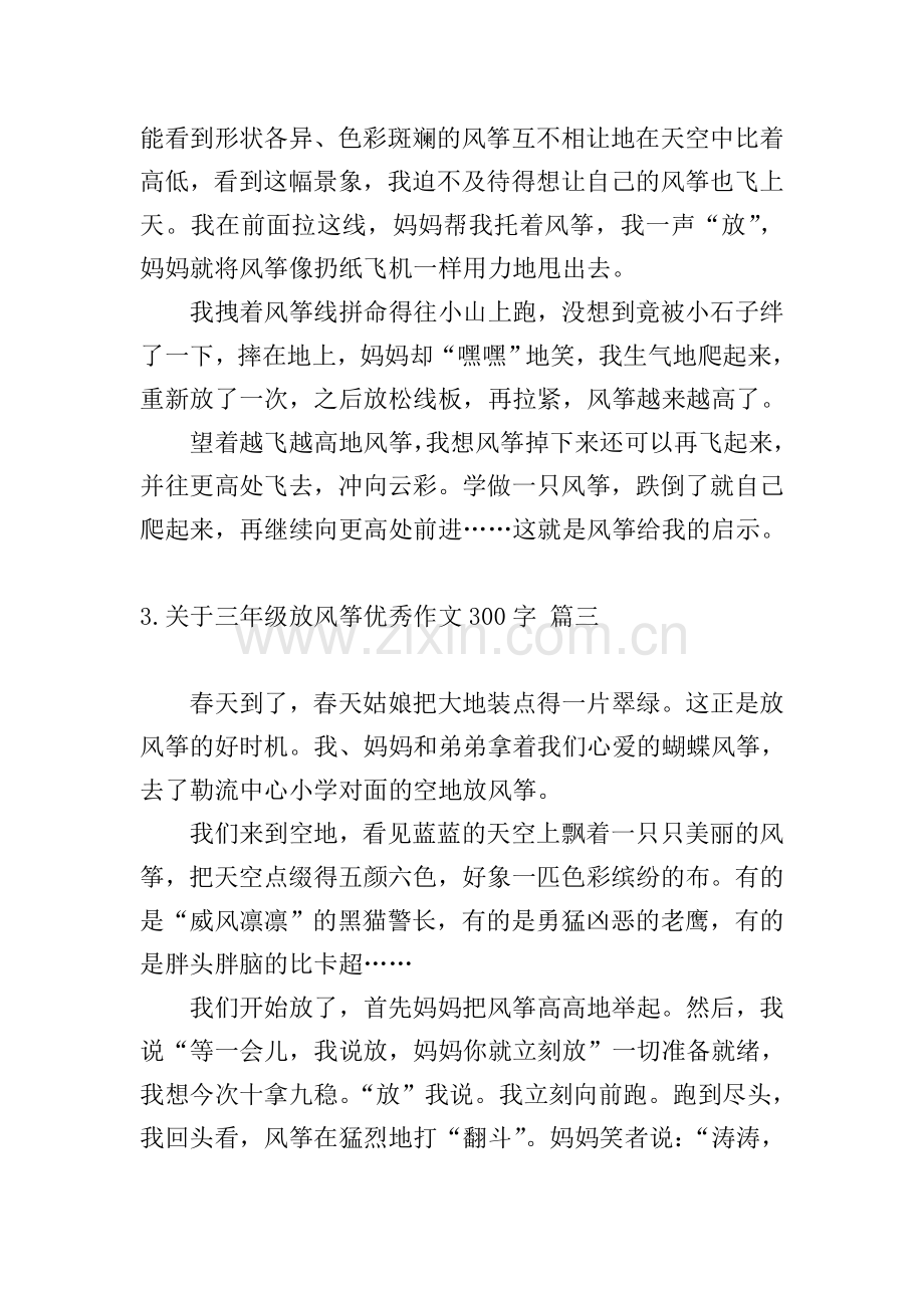 关于三年级放风筝优秀作文300字.doc_第2页