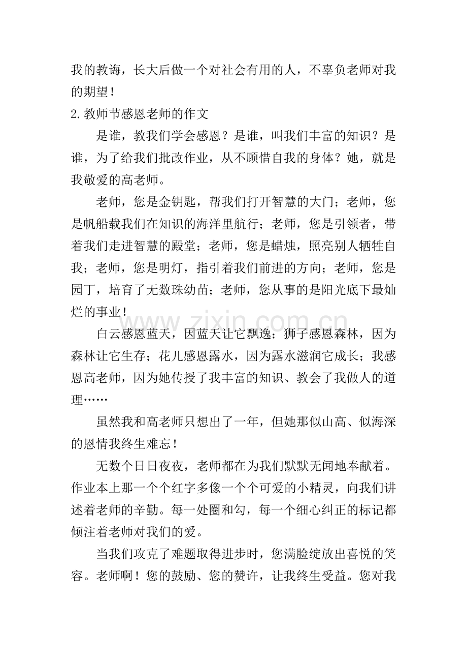 教师节感恩老师的作文【十篇】.doc_第2页