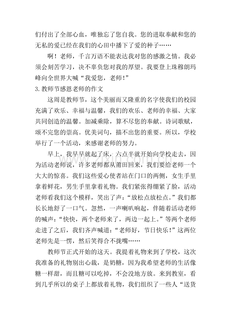 教师节感恩老师的作文【十篇】.doc_第3页