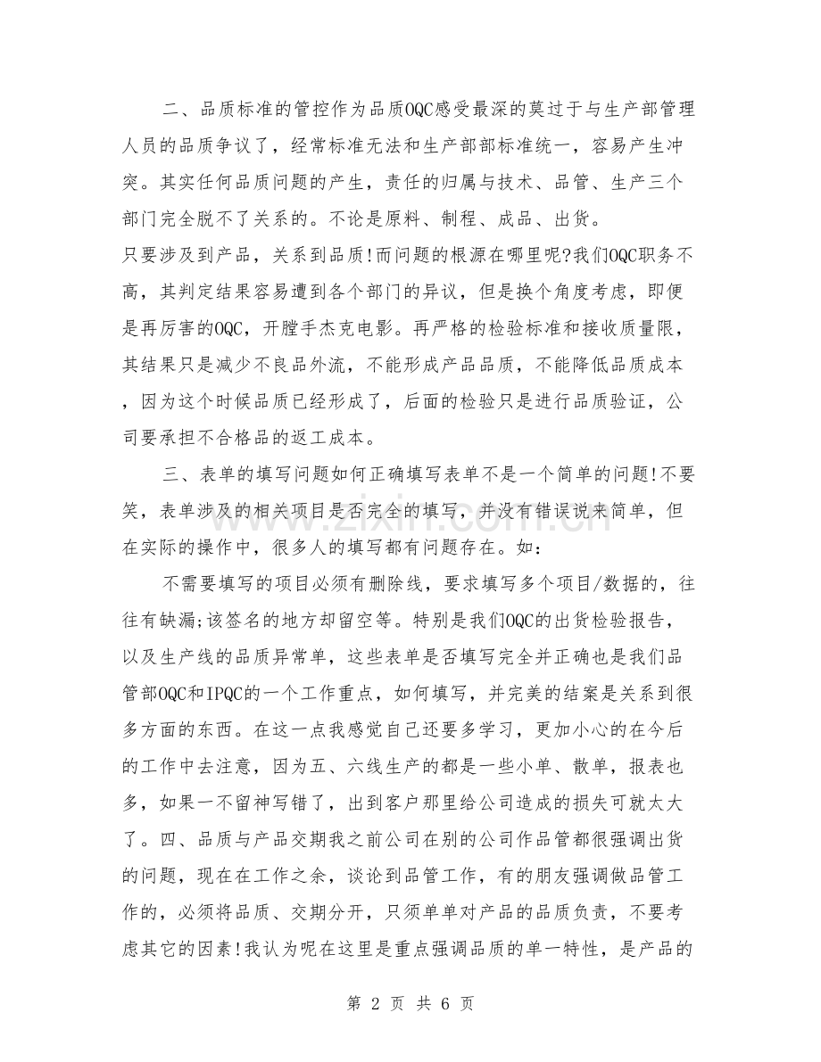 品管部年终总结报告.pdf_第2页