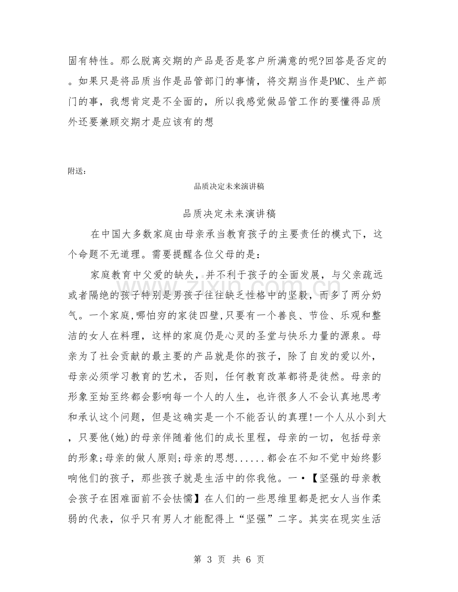 品管部年终总结报告.pdf_第3页