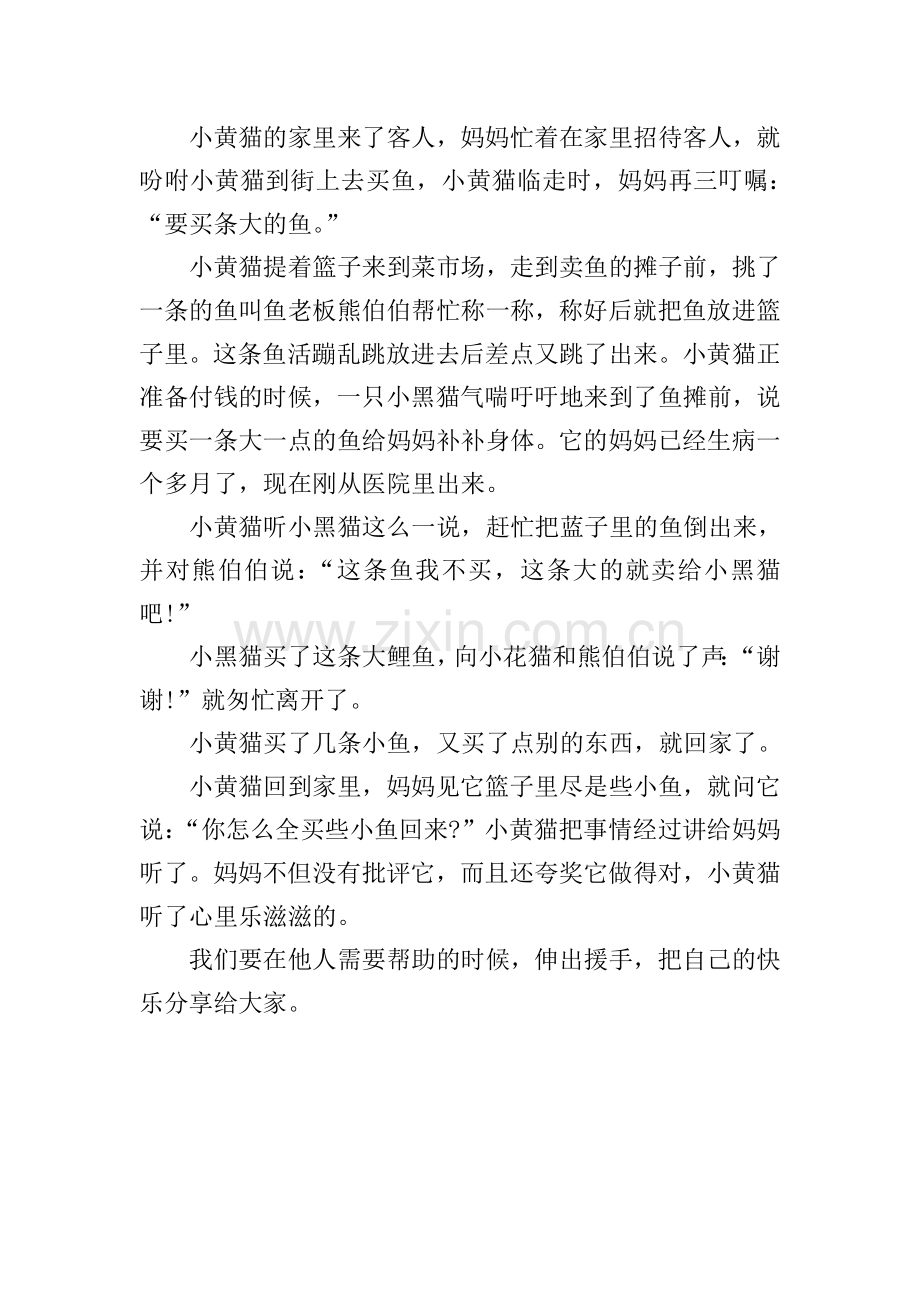 儿童听甜甜的睡前故事10篇.doc_第3页