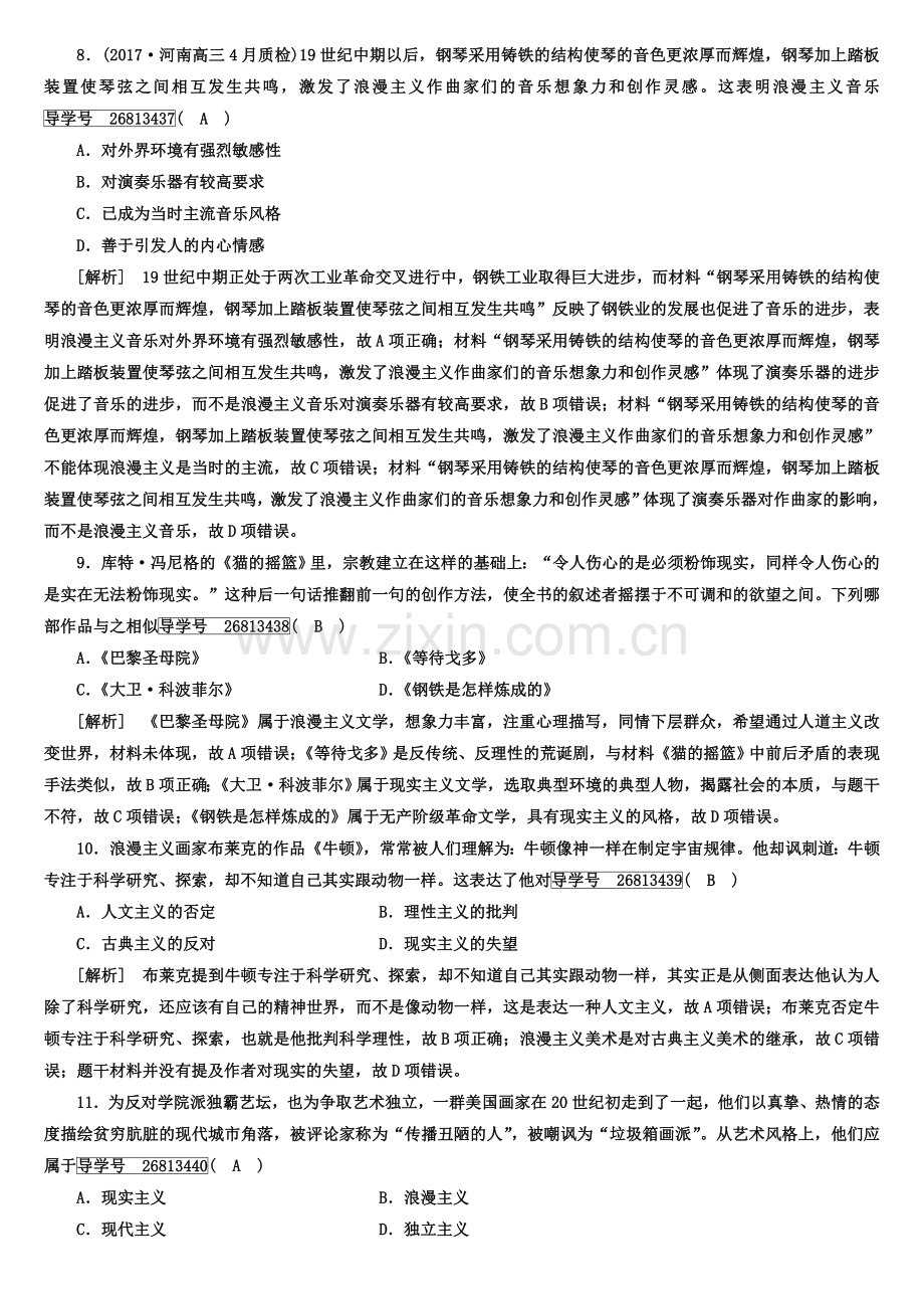 高三历史第一轮复习精准练习：18-必修三第四单元-19世纪以来的世界文化.doc_第3页