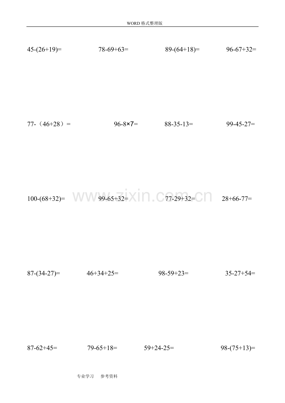 二年级(上册)连续加减括号混合竖式计算180题.doc_第2页