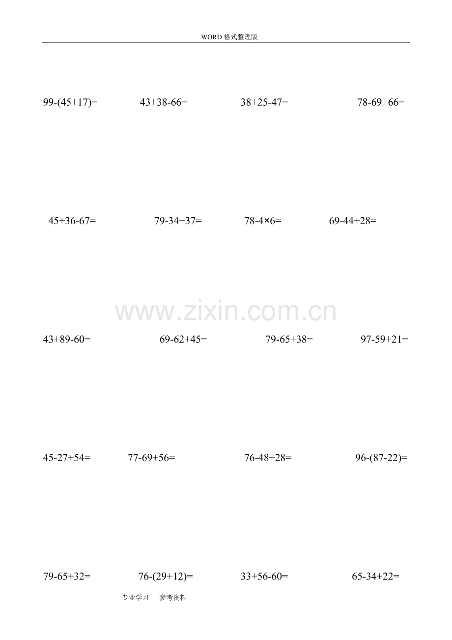 二年级(上册)连续加减括号混合竖式计算180题.doc_第3页