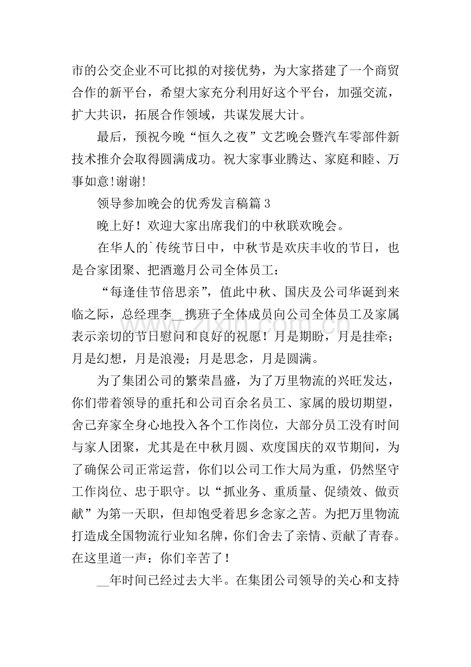 领导参加晚会的优秀发言稿.doc_第3页