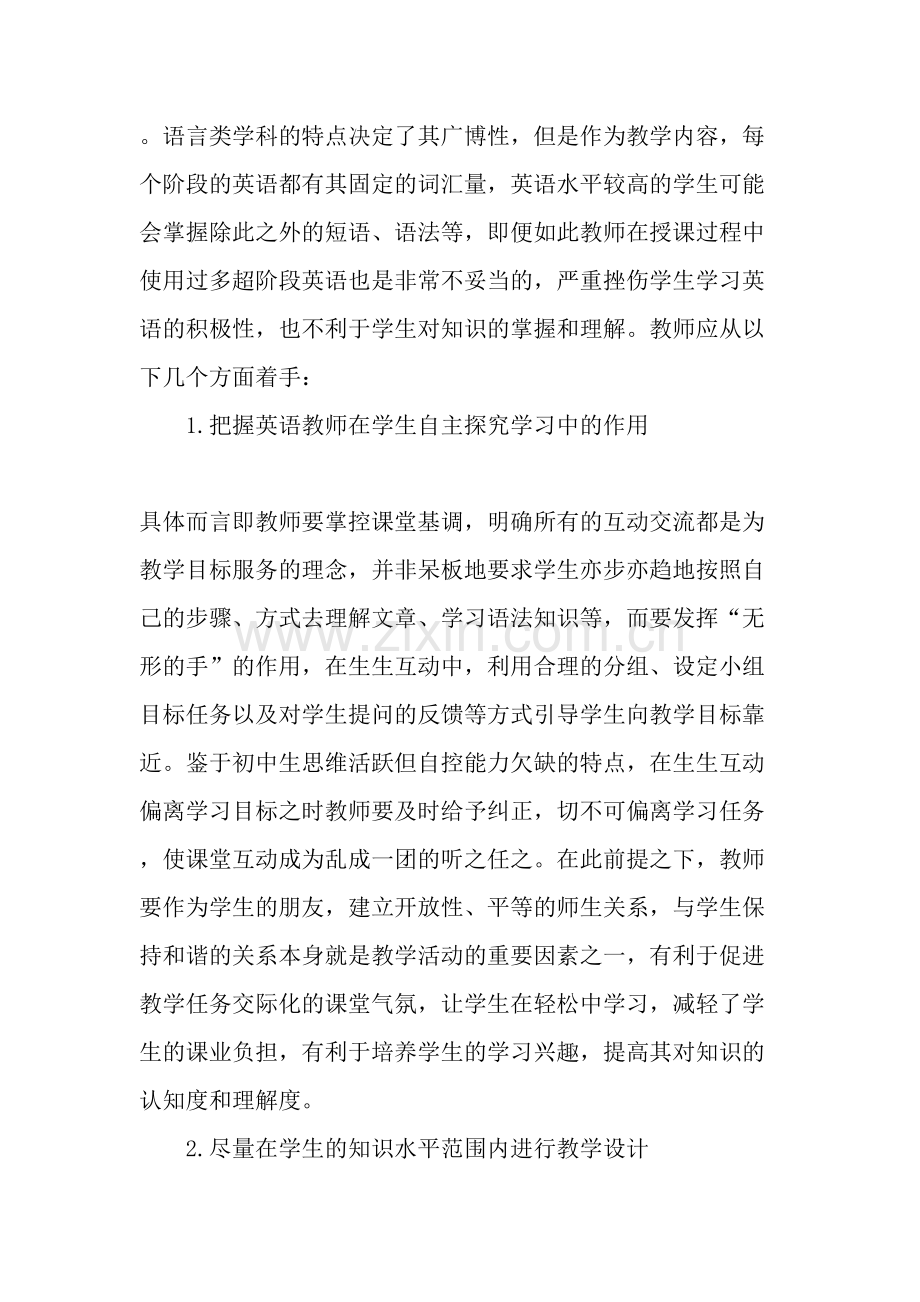 浅谈如何提高初中英语课堂教学的有效性.doc_第2页