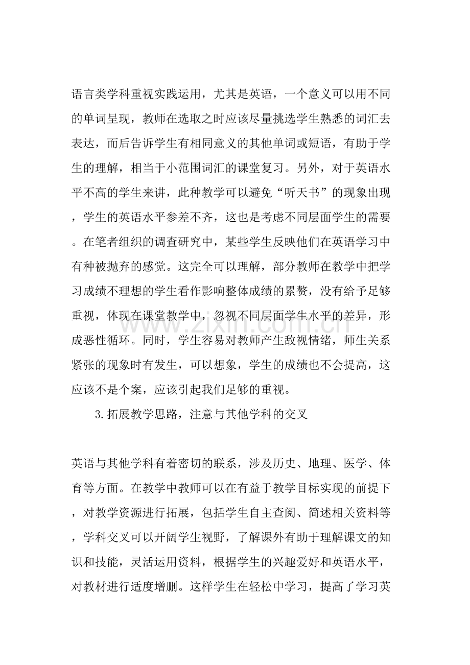 浅谈如何提高初中英语课堂教学的有效性.doc_第3页