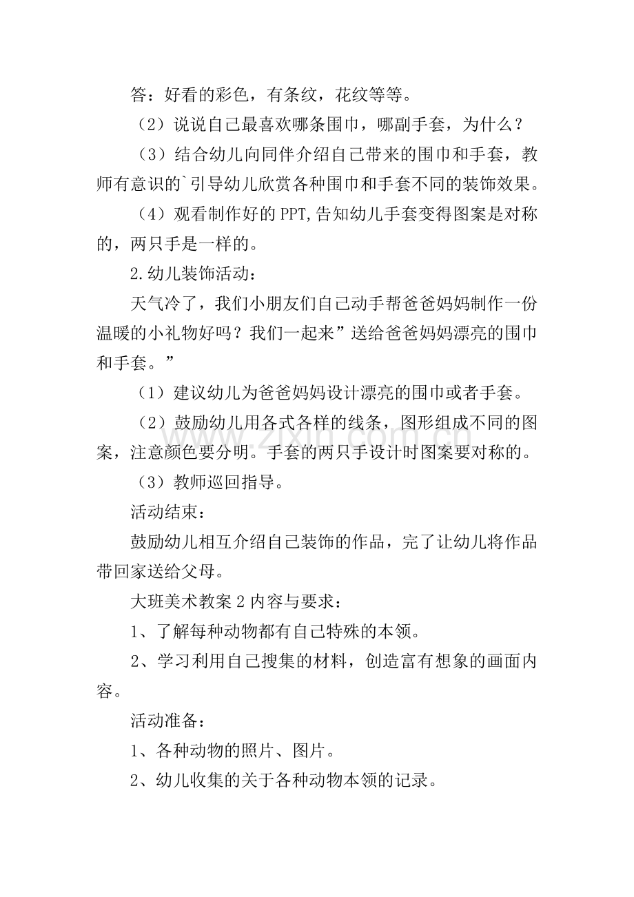 大班美术教案.doc_第2页