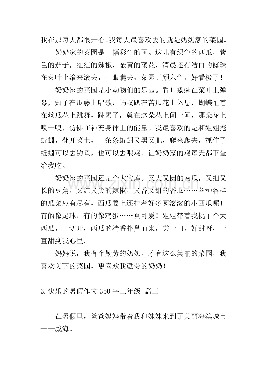 快乐的暑假作文350字三年级.doc_第2页