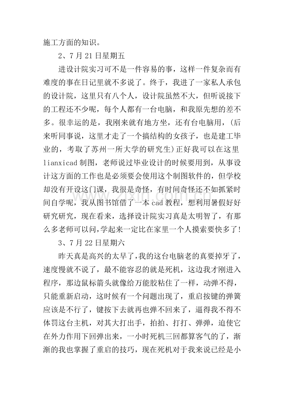 设计院实习日记.doc_第2页