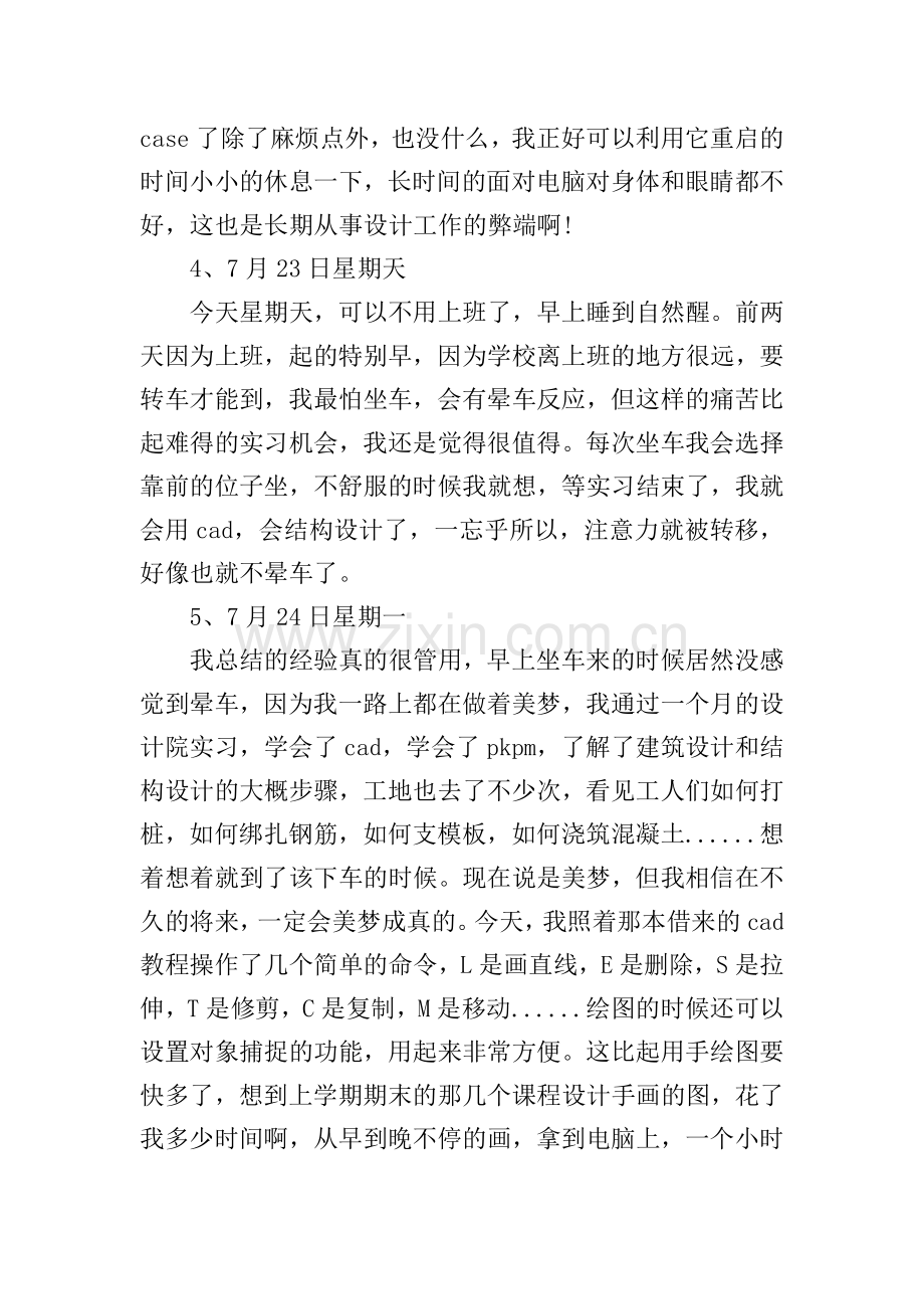 设计院实习日记.doc_第3页