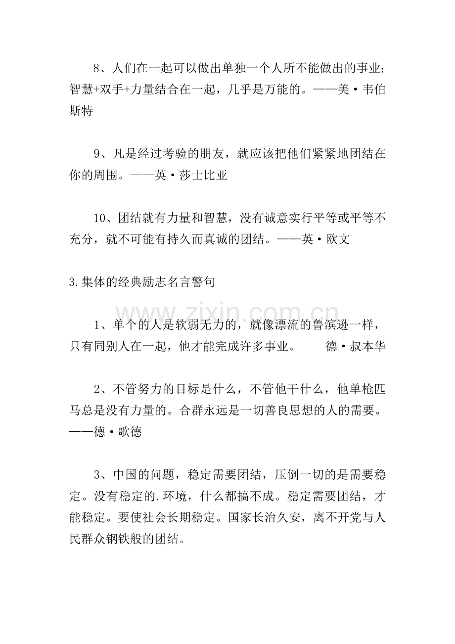 集体的经典励志名言警句.doc_第3页