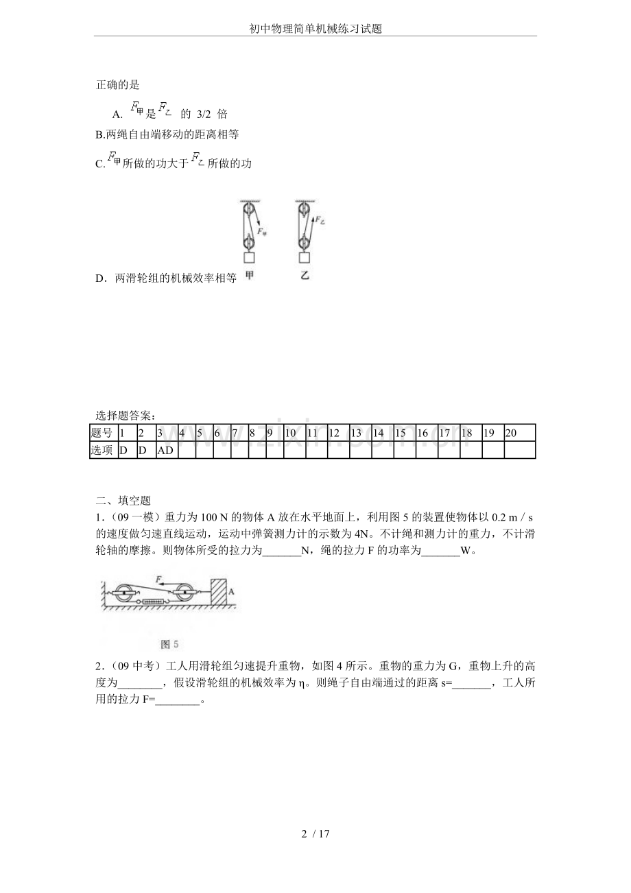 初中物理简单机械练习试题.doc_第2页