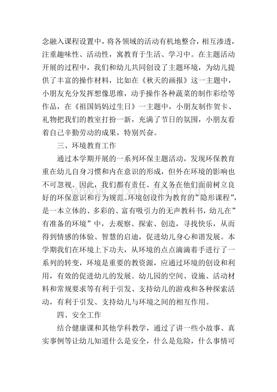 中班班务工作总结.doc_第2页