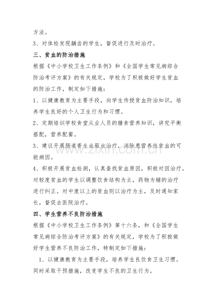 学校常见病防控措施.pdf_第3页